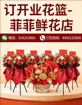 南充阆中市订开业花篮