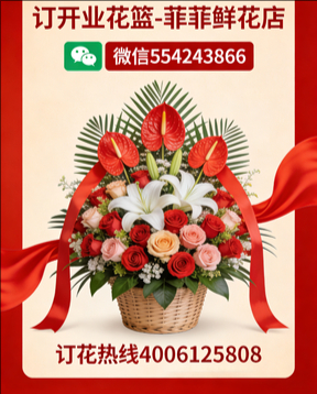 南充阆中市订开业花篮